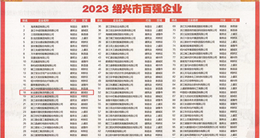91护士被轮奸高潮权威发布丨2023绍兴市百强企业公布，长业建设集团位列第18位